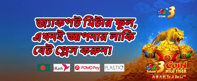 বন্ধু রেফারেল বোনাস promotion banner