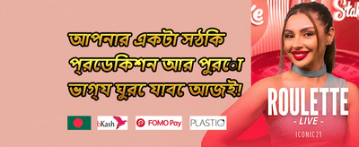 সাপ্তাহিক ভিআইপি ক্যাশব্যাক promotion banner