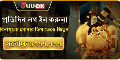 সোনার ডিম বোনাস promotion banner