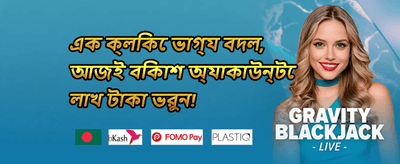 দৈনিক স্পিন ও ফ্রি বোনাস promotion banner