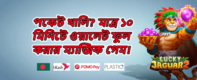 বিশাল স্বাগতম বোনাস promotion banner